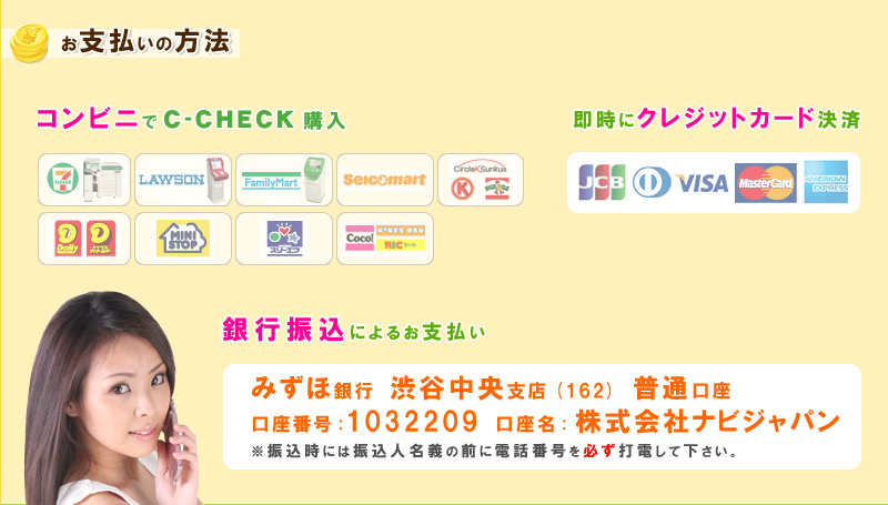 お支払方法